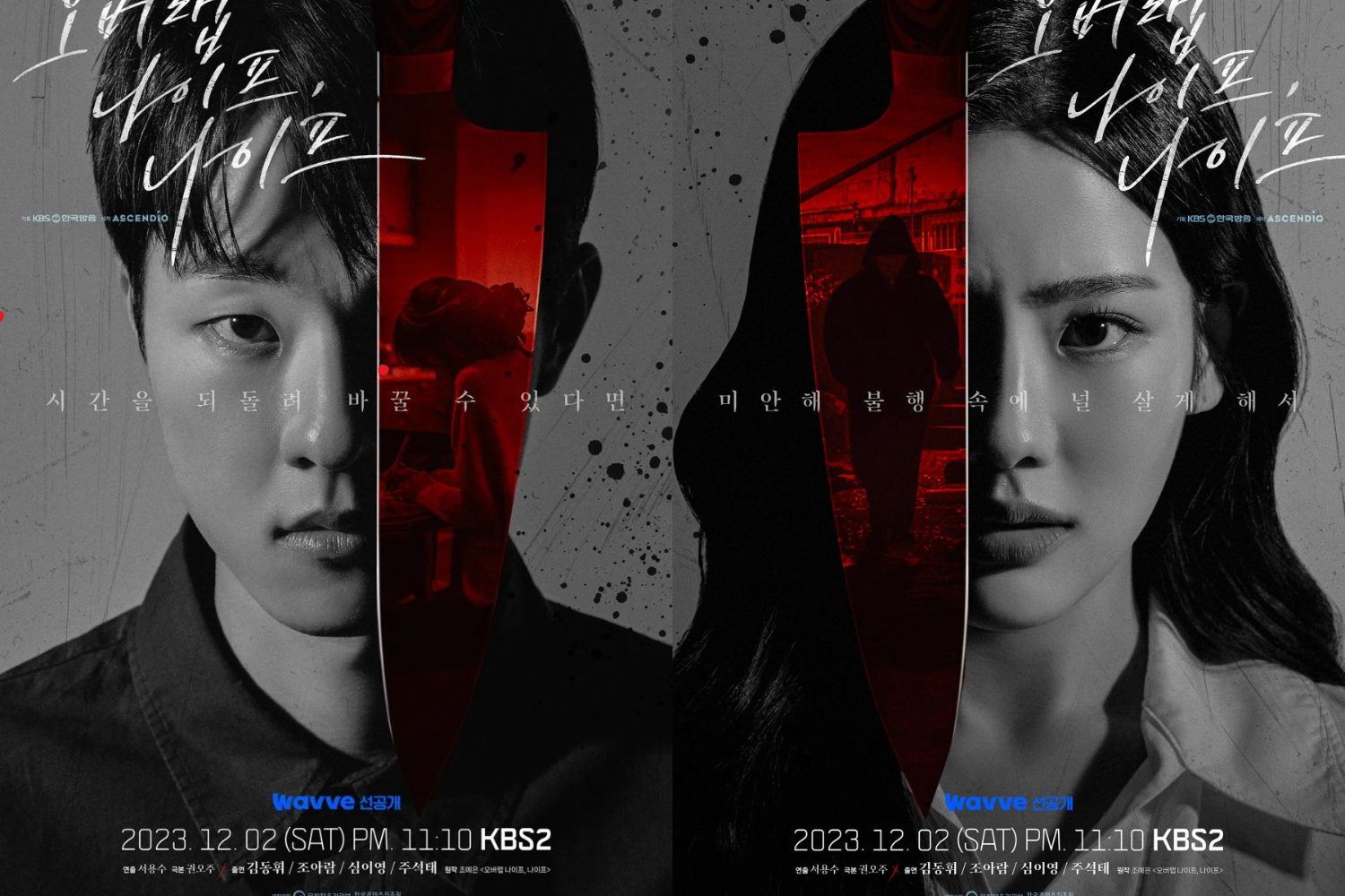 Overlap Knife, Knife (2023 KBS Drama Special Ep 8) / Overlap Knife, Knife (2023 KBS Drama Special Ep 8) (2023)