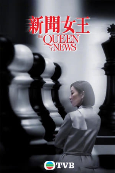 The Queen of News / The Queen of News (2023)