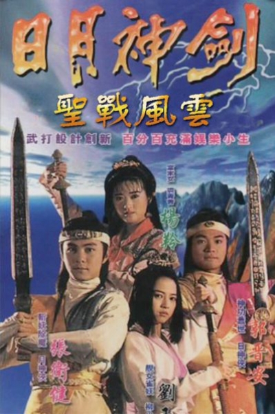 Nhật Nguyệt Thần Kiếm (Phần 2), Mystery of the Twin Swords (Season 2) / Mystery of the Twin Swords (Season 2) (1992)