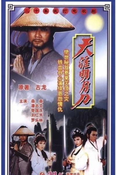 Thiên Nhai Minh Nguyệt Đao, Thiên Nhai Minh Nguyệt Đao / Thiên Nhai Minh Nguyệt Đao (1985)