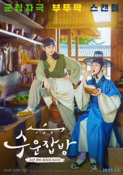 Đầu Bếp Joseon, Joseon Chefs (2023 KBS Drama Special Ep 10) / Joseon Chefs (2023 KBS Drama Special Ep 10) (2023)