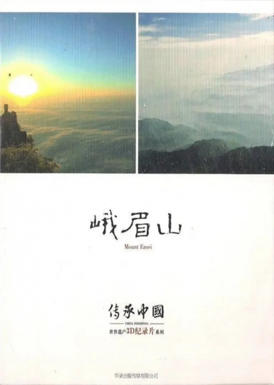 Nga My Sơn, China Inheriting: Mount Emei / China Inheriting: Mount Emei (2013)