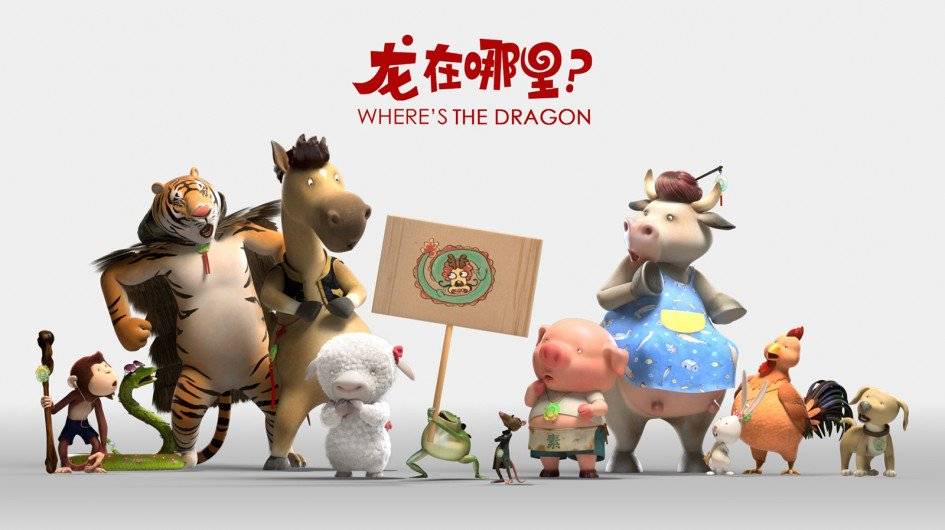 Wheres The Dragon (2015)