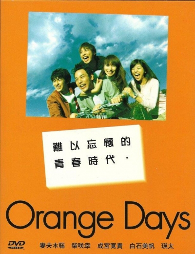 Tháng ngày tuổi trẻ, Orange Days / Orange Days (2004)