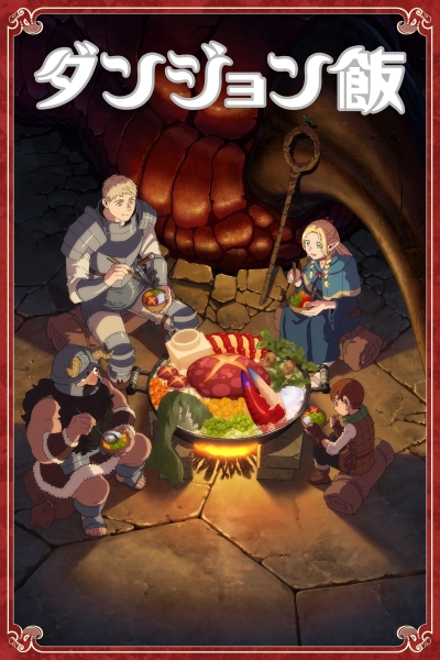Mỹ vị hầm ngục, Delicious in Dungeon / Delicious in Dungeon (2024)
