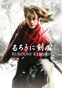 Lãng Khách Rurouni Kenshin: Sát Thủ Huyền Thoại, Rurouni Kenshin (2012)