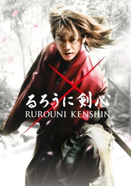 Rurouni Kenshin (2012)