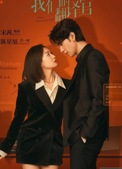 Our Interpreter / Our Interpreter (2024) Our Interpreter / Our Interpreter (2024)