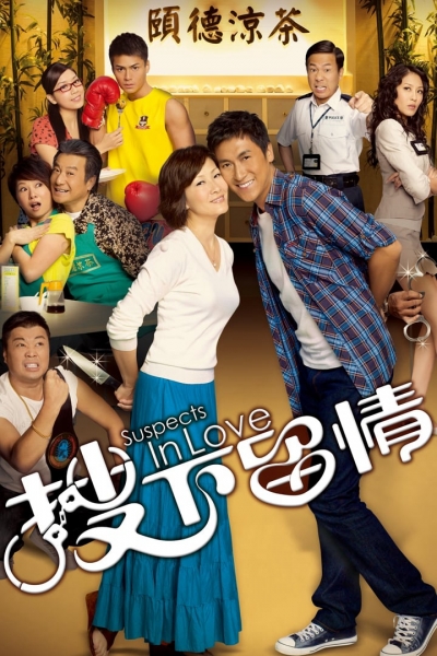 Giữ Lại Tình Yêu, Suspects in Love / Suspects in Love (2010)