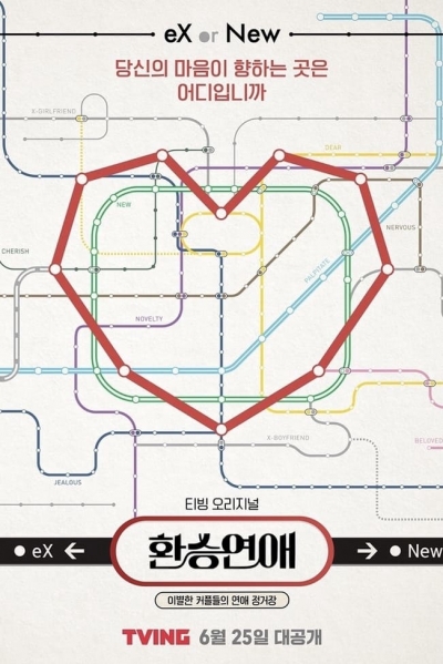 Transit Love (Phần 3), EXchange / EXchange (2023)