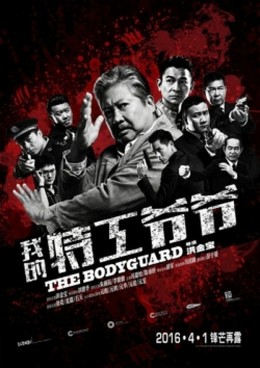 Vệ Sĩ Siêu Năng, The Bodyguard / The Bodyguard (2016)