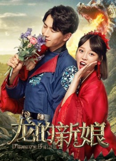 Dragon Bride / Dragon Bride (2018)