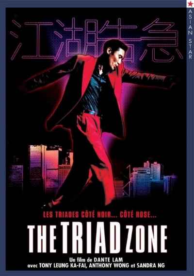 Jiang Hu: The Triad Zone / Jiang Hu: The Triad Zone (2000)