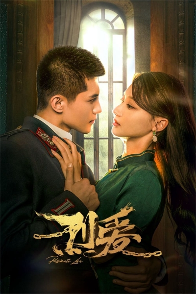 Liệt Ái, Passionate Love / Passionate Love (2023)