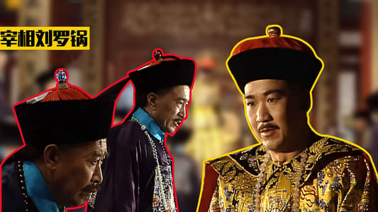 Xem Phim Tế tướng Lưu Gù, Tế tướng Lưu Gù 1996 Xem Phim Tế tướng Lưu Gù, Tế tướng Lưu Gù 1996