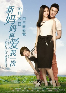 Mẹ Hãy Yêu Con Thêm Lần Nữa, Tears in Heaven (2012)