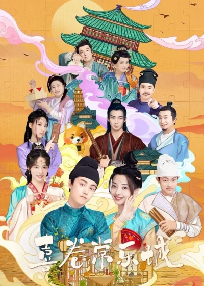 Hỉ Quyển Thường Lạc Thành, The Happy Seven in Changan / The Happy Seven in Changan (2024)