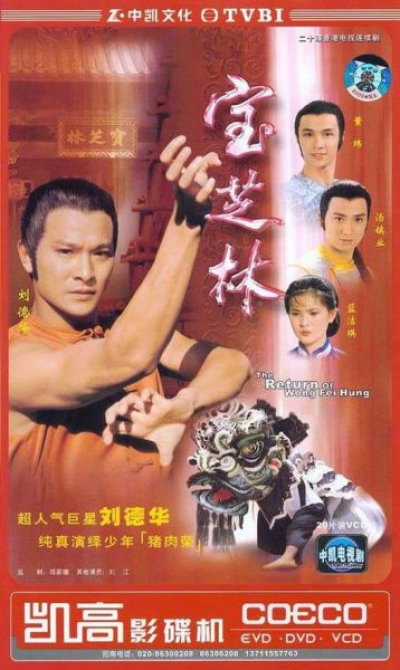The Return Of Wong Fei Hung / The Return Of Wong Fei Hung (1984) The Return Of Wong Fei Hung / The Return Of Wong Fei Hung (1984)