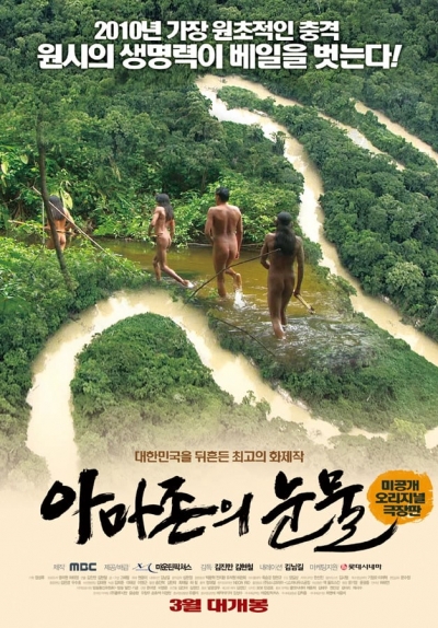 Tears in the Amazon / Tears in the Amazon (2010)