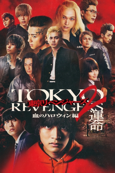 Tokyo Revengers 2 Part 1: Bloody Halloween - Destiny / Tokyo Revengers 2 Part 1: Bloody Halloween - Destiny (2023)
