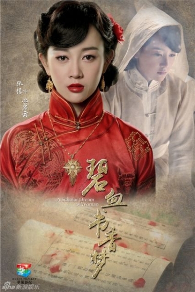 Bích Huyết Thư Hương Mộng / Bích Huyết Thư Hương Mộng (2016) Bích Huyết Thư Hương Mộng / Bích Huyết Thư Hương Mộng (2016)