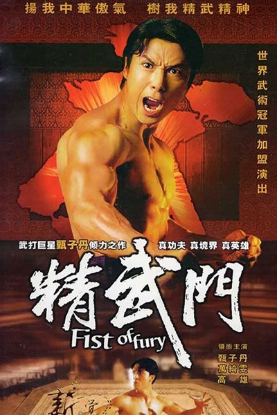Fist of Fury, Fist of Fury / Fist of Fury (1995)