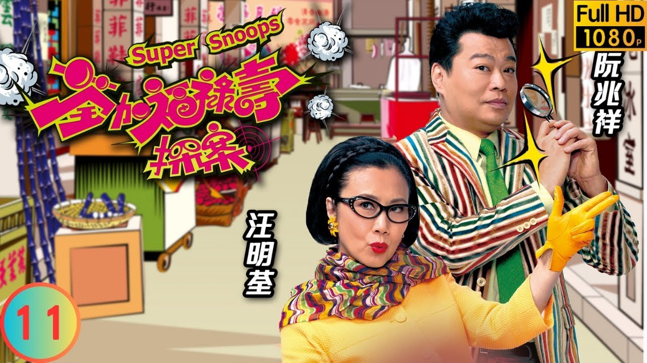 Xem Phim Thần Thám Phúc Lộc Thọ, Super Snoops 2011 Xem Phim Thần Thám Phúc Lộc Thọ, Super Snoops 2011