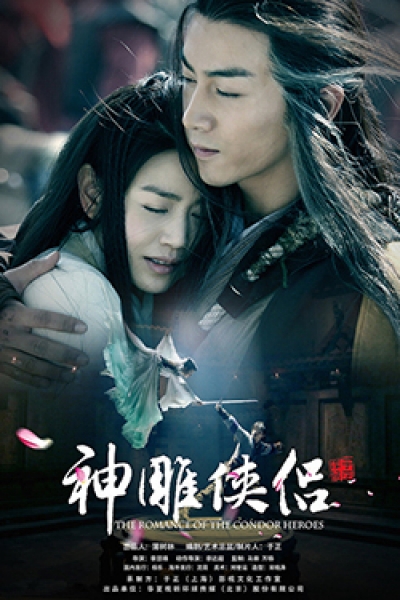 The Romance Of The Condor Heroes / The Romance Of The Condor Heroes (2014)