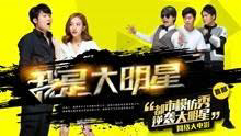 Xem Phim Tôi là đại minh tinh, I Am A Super Star 2017 Xem Phim Tôi là đại minh tinh, I Am A Super Star 2017
