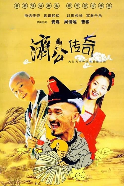 Tế Công Truyền Kỳ 2003, Zen Master / Zen Master (2003)