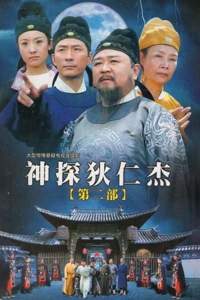 Amazing Detective Di Renjie II / Amazing Detective Di Renjie II (2006)