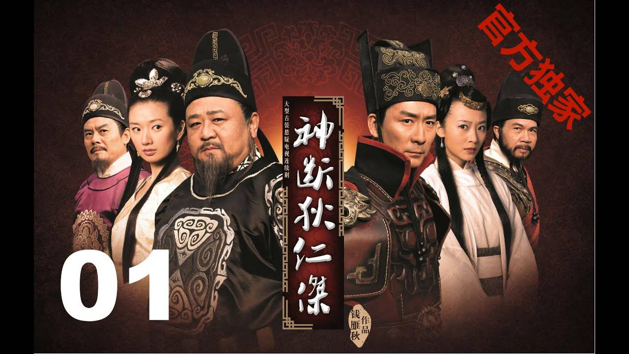 Xem Phim Thần Thám Địch Nhân Kiệt 1: Kỳ Án Triều Vũ, Amazing Detective Di Ren 2004 Xem Phim Thần Thám Địch Nhân Kiệt 1: Kỳ Án Triều Vũ, Amazing Detective Di Ren 2004
