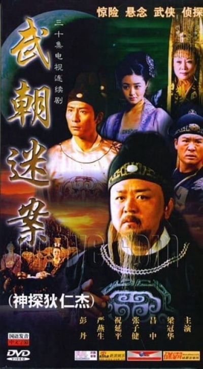 Thần Thám Địch Nhân Kiệt 1: Kỳ Án Triều Vũ, Amazing Detective Di Ren / Amazing Detective Di Ren (2004)