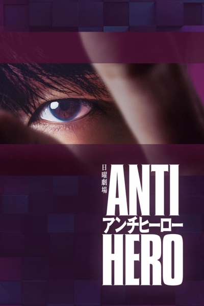 Antihero / Antihero (2024)
