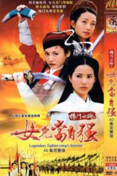 Legendary Fighter: Yang's Heroine / Legendary Fighter: Yang's Heroine (2001)