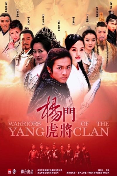 Warriors Of The Yang Clan / Warriors Of The Yang Clan (2003) Warriors Of The Yang Clan / Warriors Of The Yang Clan (2003)