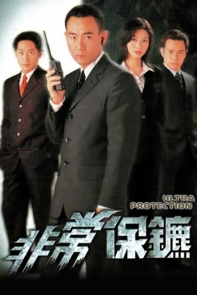 Vệ Sĩ (1999), Ultra Protection / Ultra Protection (1999)