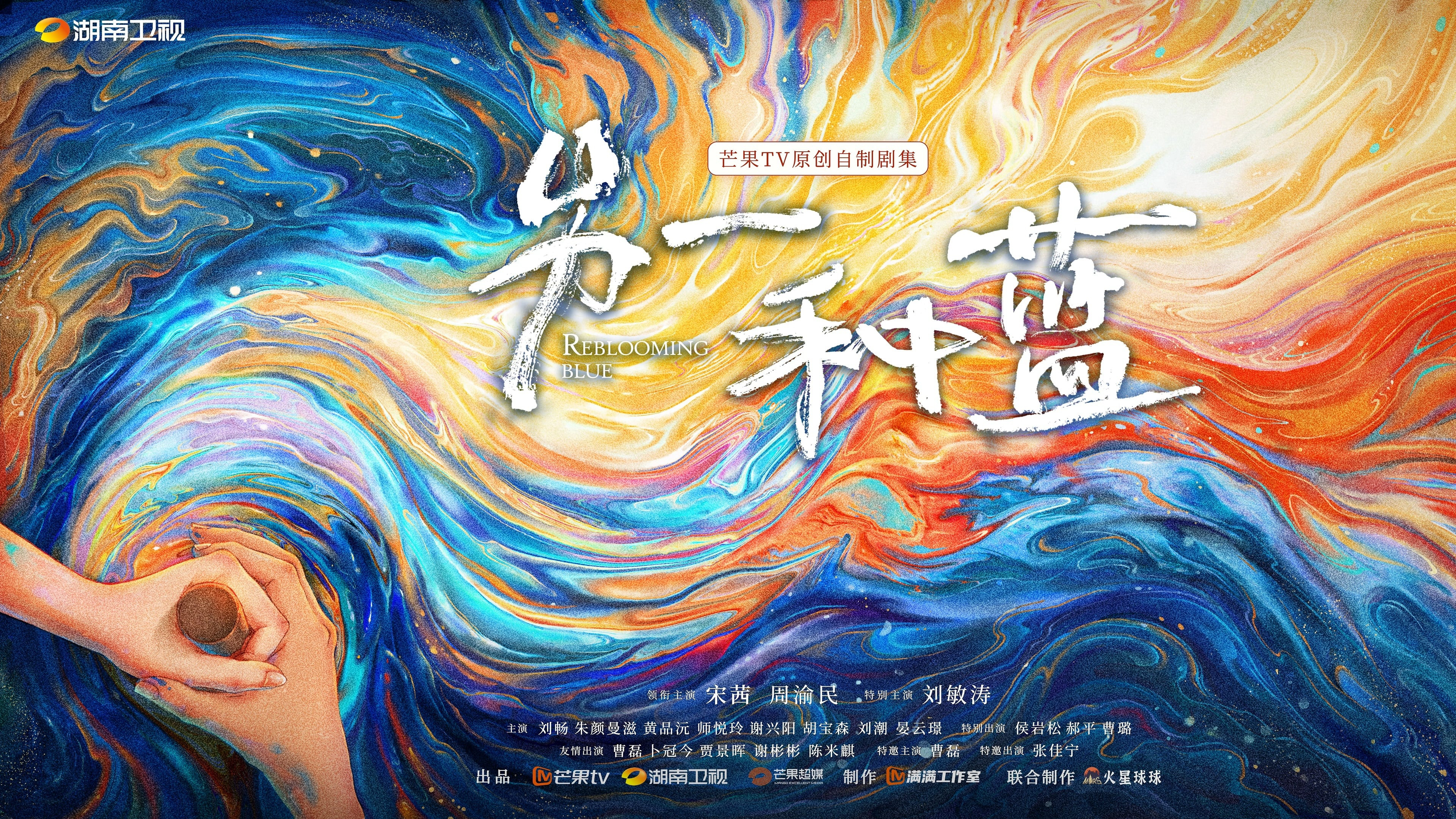 Xem Phim Một Màu Xanh Khác, Reblooming Blue 2024 Xem Phim Một Màu Xanh Khác, Reblooming Blue 2024