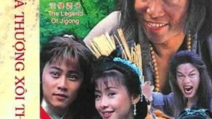 The Legends of Jigong / The Legends of Jigong (1996)