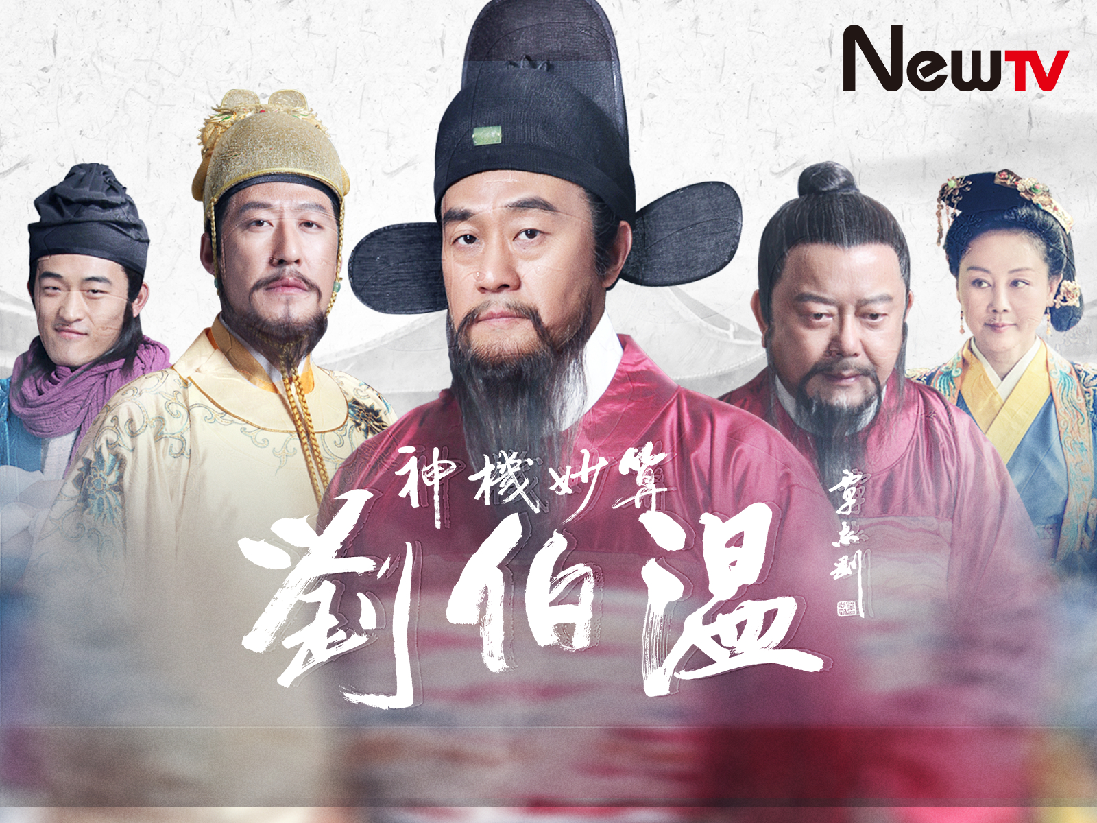 Xem Phim Lưu Bá Ôn, Foresighted Liu Bo Wen 2015 Xem Phim Lưu Bá Ôn, Foresighted Liu Bo Wen 2015