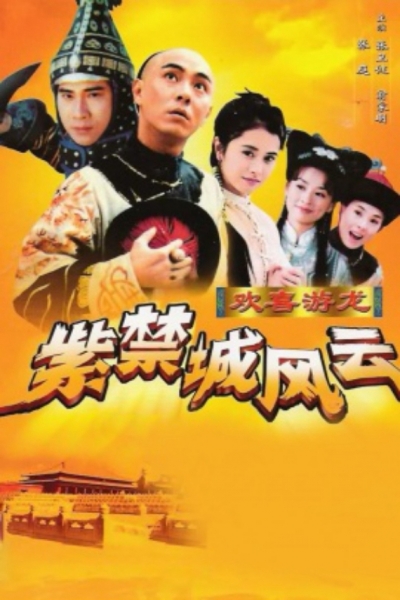 Sóng Gió Chỉ Cấm Thành, Happy Flying Dragon / Happy Flying Dragon (1998)