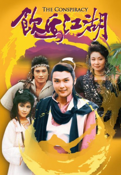 Ẫm Mã Giang Hồ, Ẫm Mã Giang Hồ / Ẫm Mã Giang Hồ (1987)