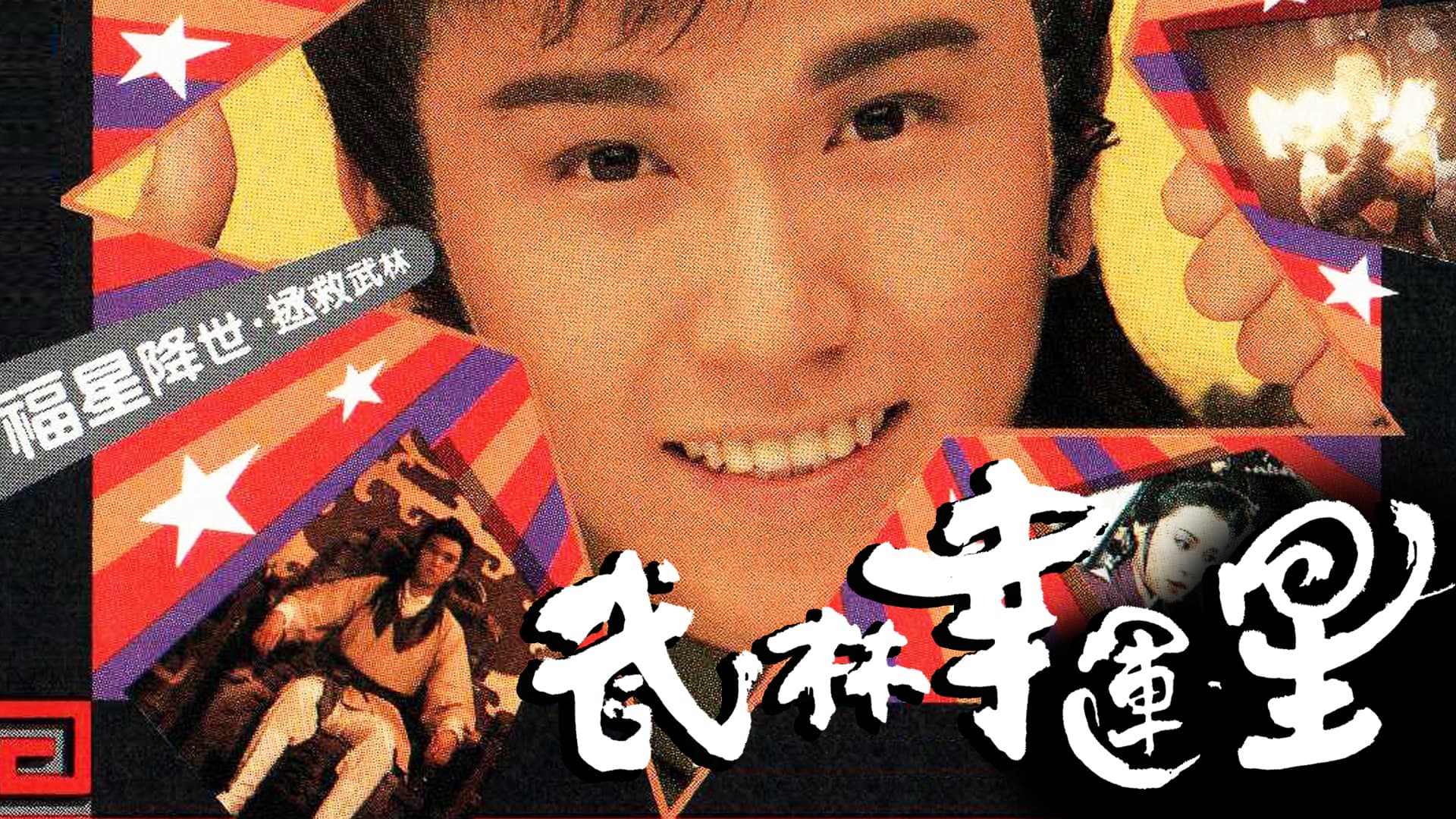 Xem Phim Võ Lâm Vận Hạnh Tinh, The Commandments 1992 Xem Phim Võ Lâm Vận Hạnh Tinh, The Commandments 1992