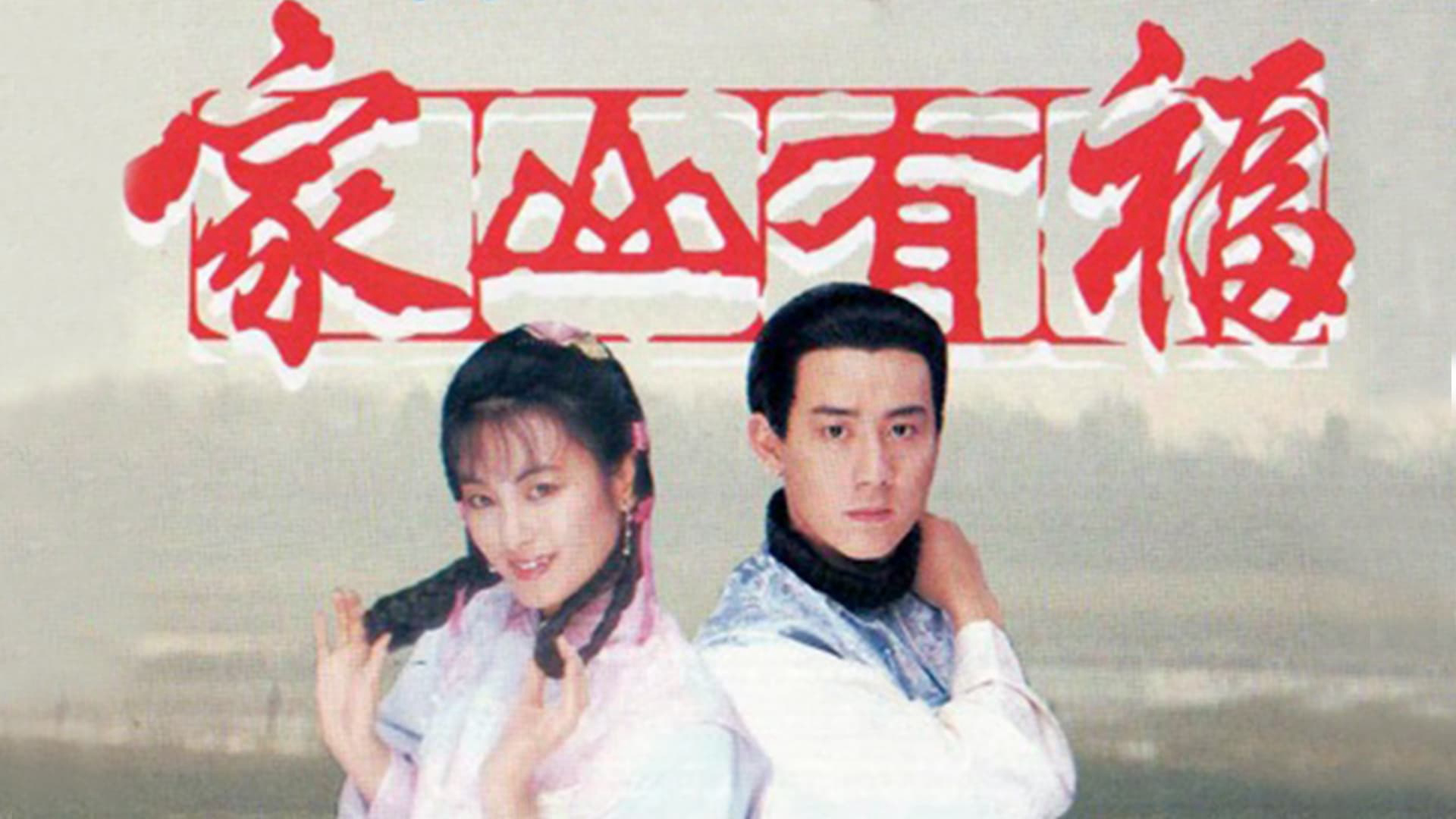 Xem Phim Văn Võ Song Hùng, Family Fortune 1989