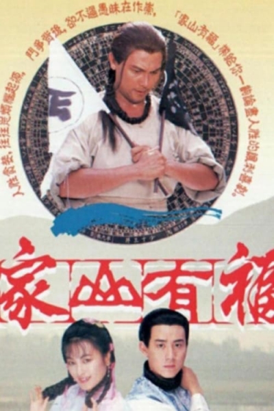 Văn Võ Song Hùng, Family Fortune / Family Fortune (1989)