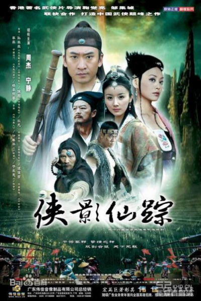 Hiệp Ảnh Tiên Tông, Fairy Tale Of Dual Sword / Fairy Tale Of Dual Sword (2005)