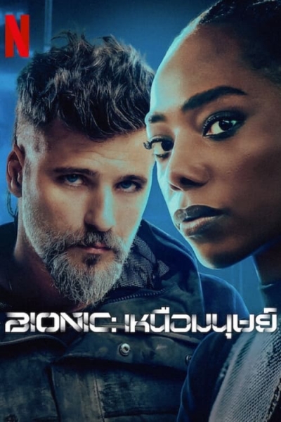 Bionic / Bionic (2024)