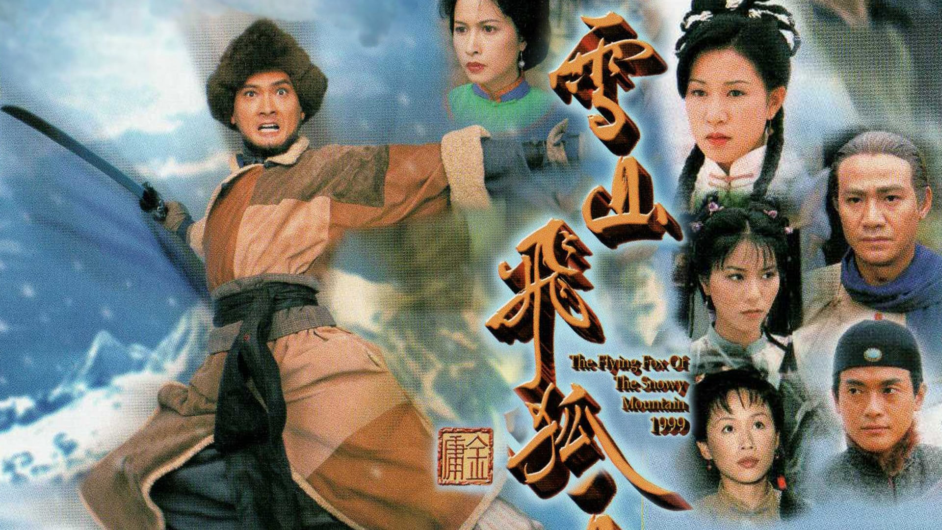 Xem Phim Tuyết Sơn Phi Hồ (1999), The Flying Fox of Snowy Mountain 1999