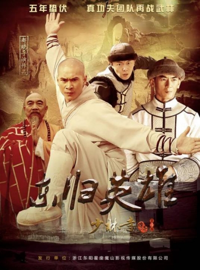 Thiếu Lâm Tự Truyền Kỳ 4: Đông Quy Anh Hùng, The Legend of Shaolin Kung Fu 4 / The Legend of Shaolin Kung Fu 4 (2017)