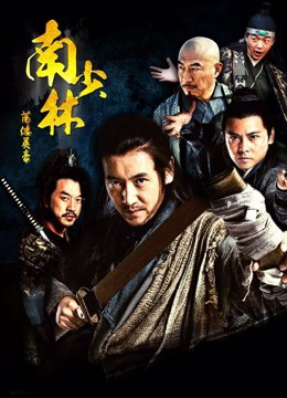 Hero of South Shaolin / Hero of South Shaolin (2012)